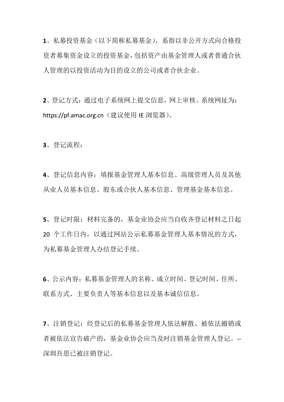 私募基金登记备案流程详解及18大注意事项_第1页