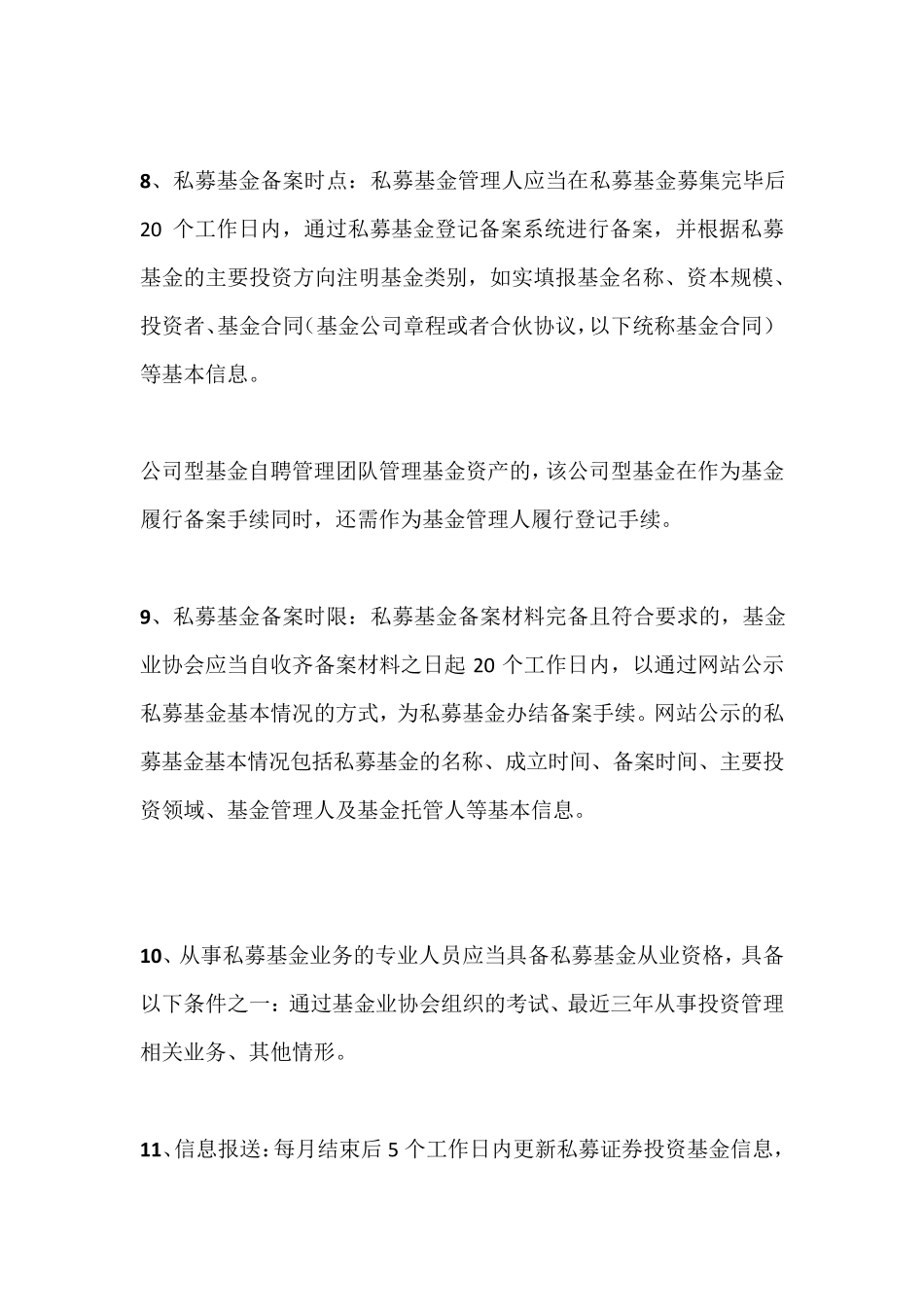 私募基金登记备案流程详解及18大注意事项_第2页