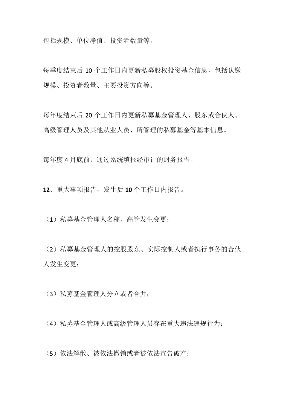 私募基金登记备案流程详解及18大注意事项_第3页