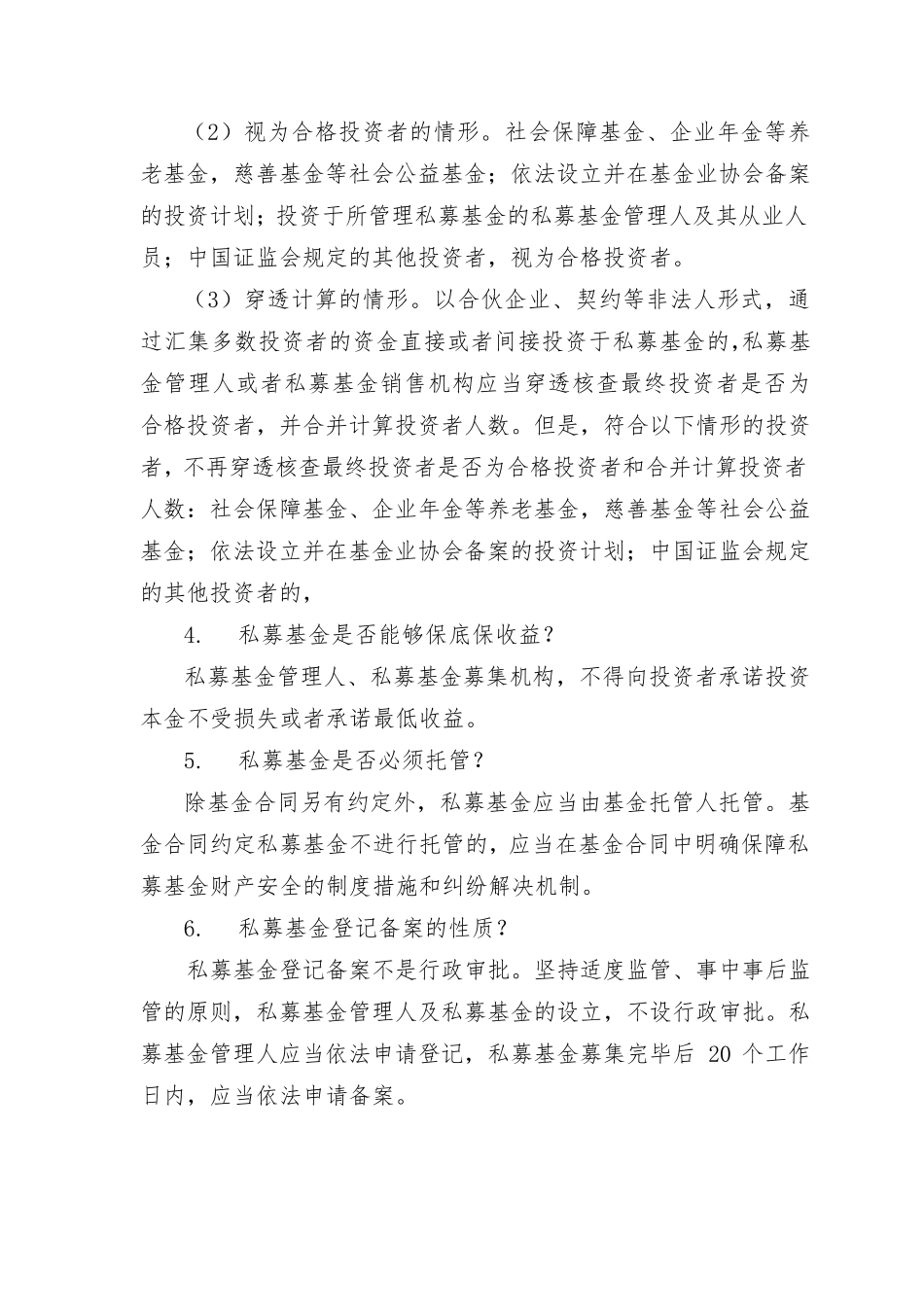 私募基金登记备案相关规则要点汇总_第3页