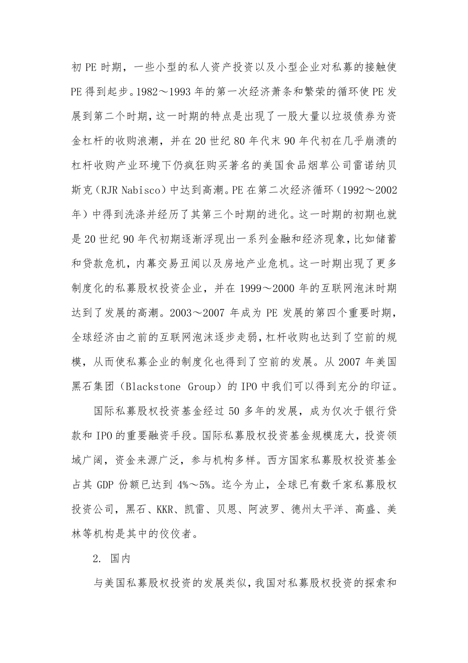 私募基金的发展历程_第2页