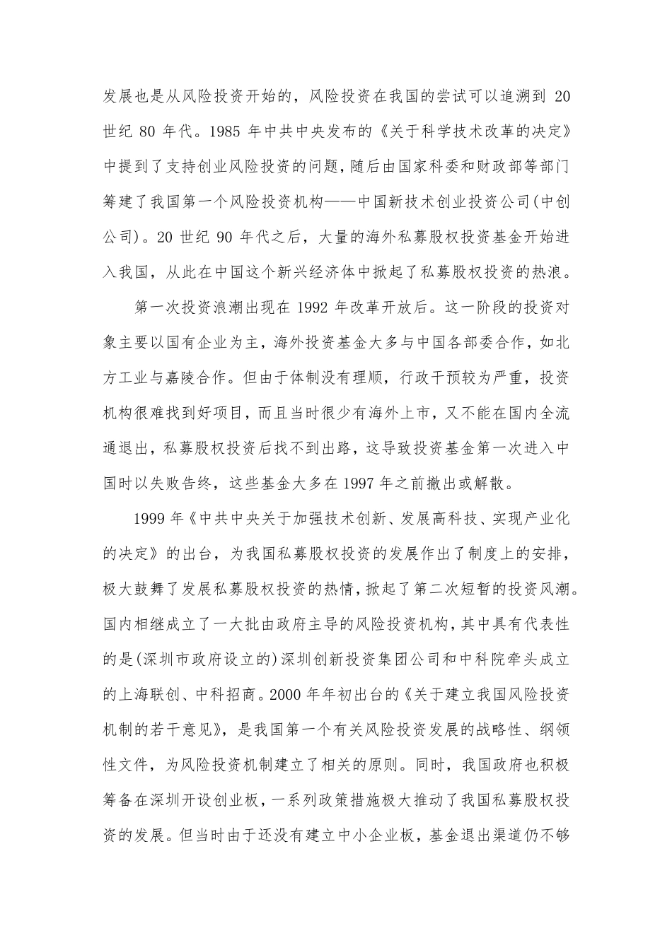 私募基金的发展历程_第3页