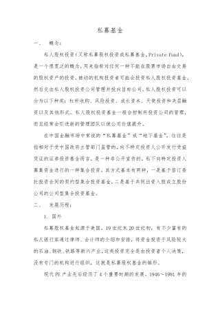 私募基金的发展历程