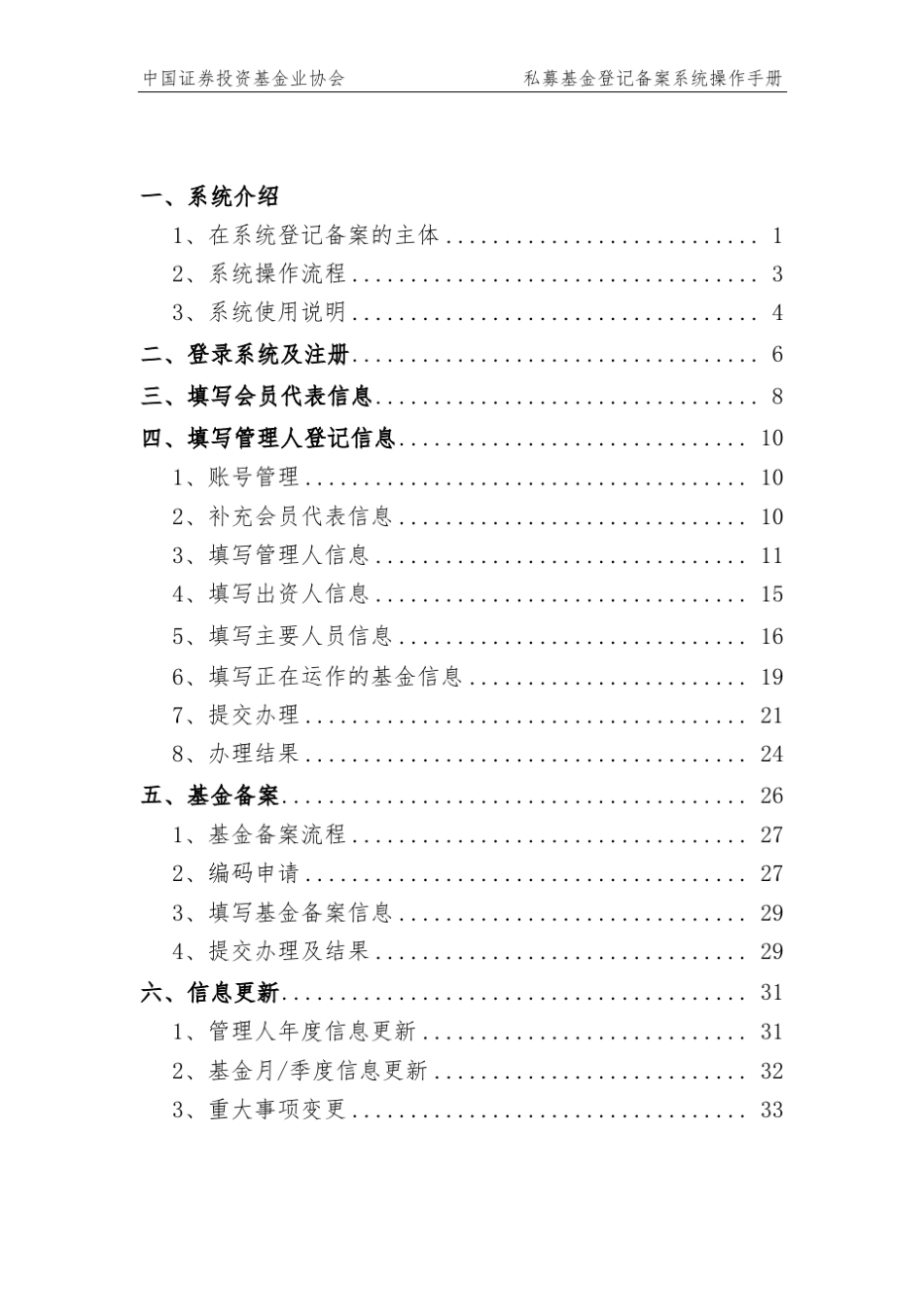 私募基金登记备案系统操作手册_第3页
