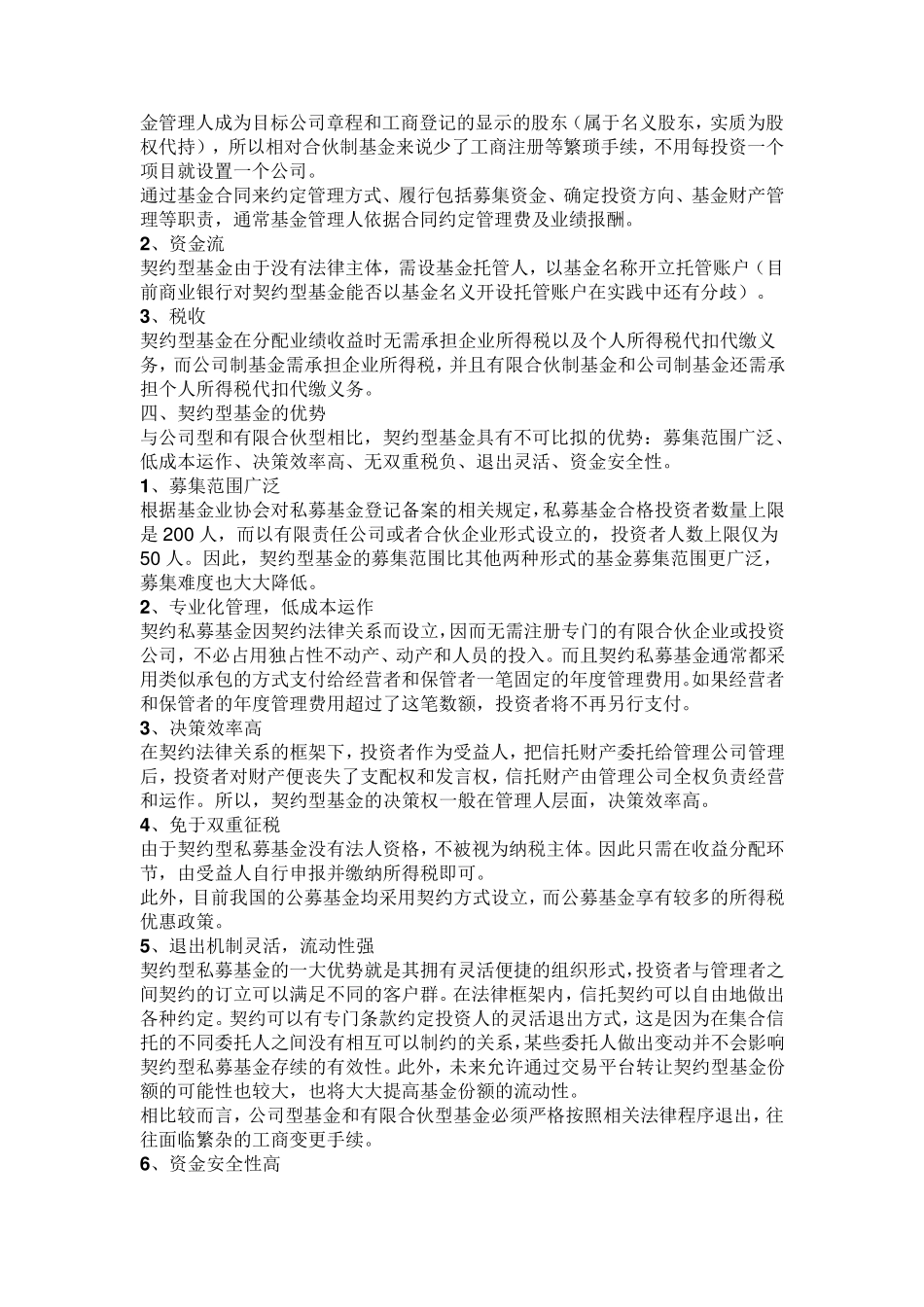 私募基金的类型、区别、优势及特点比较_第3页