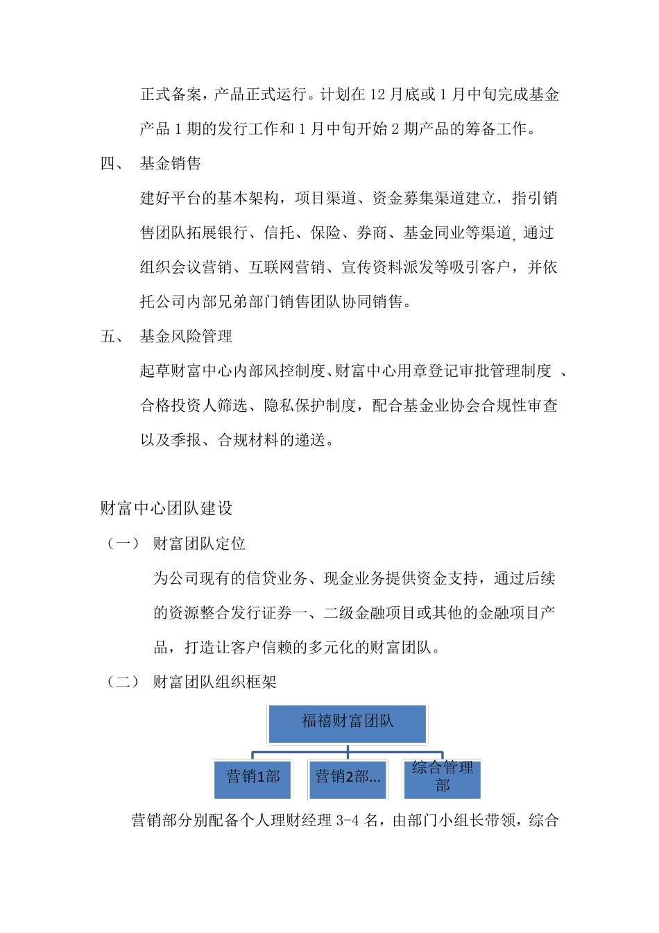 私募基金经理工作思路与工作计划_第2页