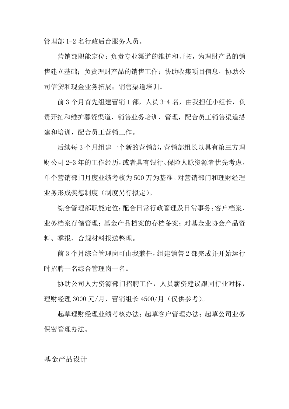 私募基金经理工作思路与工作计划_第3页