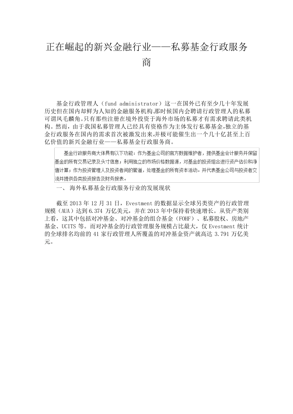 私募基金行政服务商_第1页