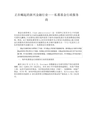 私募基金行政服务商