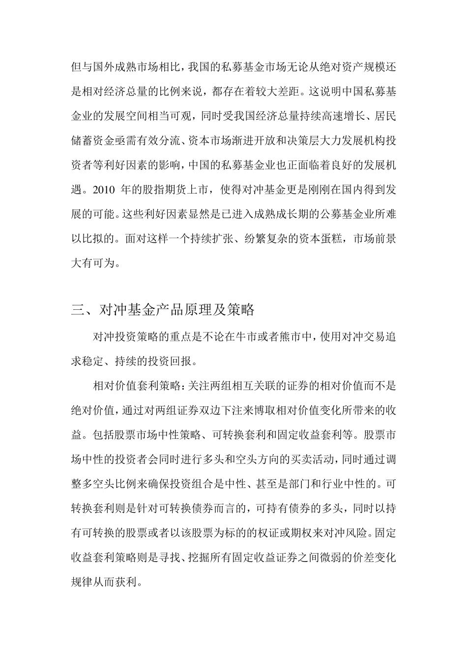 私募基金计划书_第2页