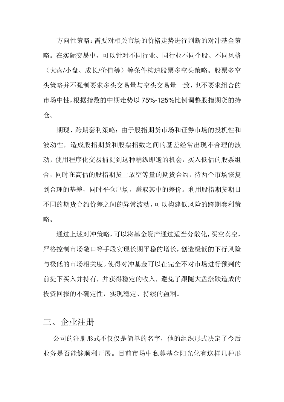 私募基金计划书_第3页