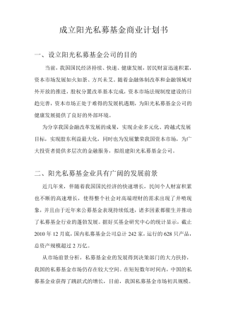 私募基金计划书