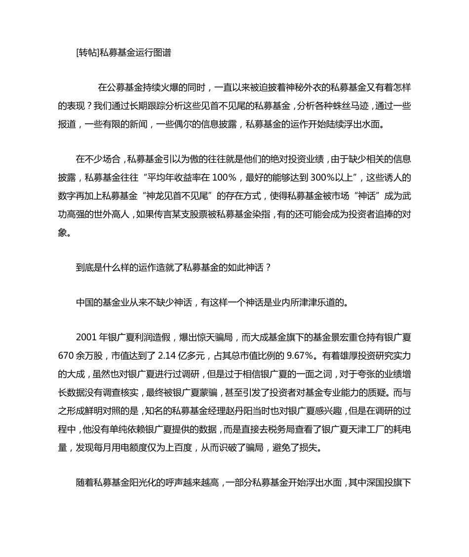 私募基金运行图谱_第1页