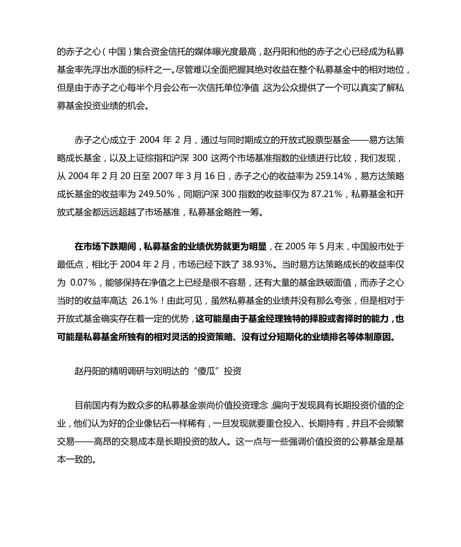 私募基金运行图谱_第2页