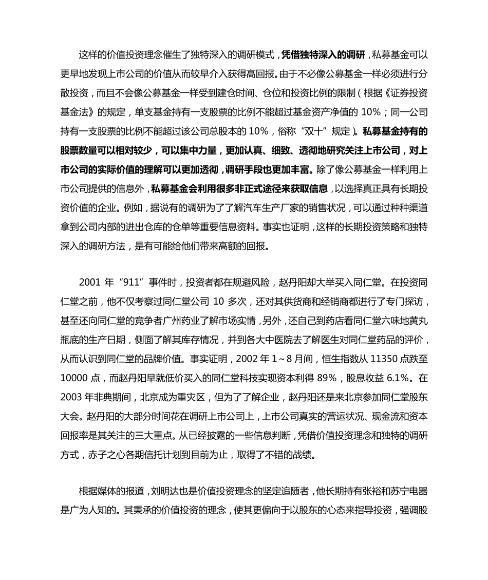 私募基金运行图谱_第3页