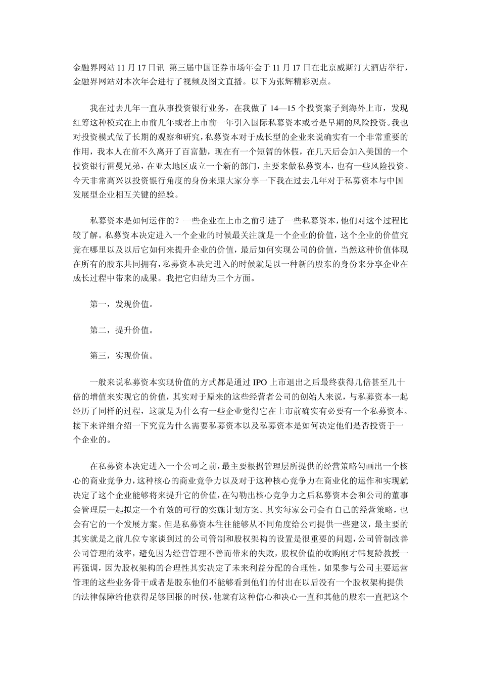 私募基金选择企业的标准看其核心商业价值_第1页