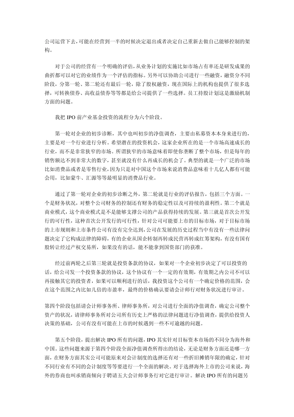 私募基金选择企业的标准看其核心商业价值_第2页