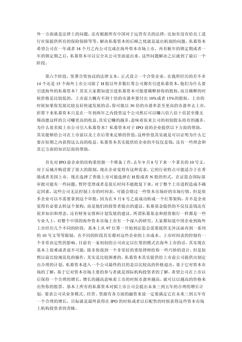 私募基金选择企业的标准看其核心商业价值_第3页