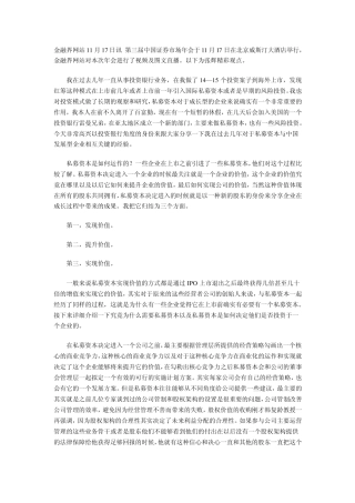 私募基金选择企业的标准看其核心商业价值