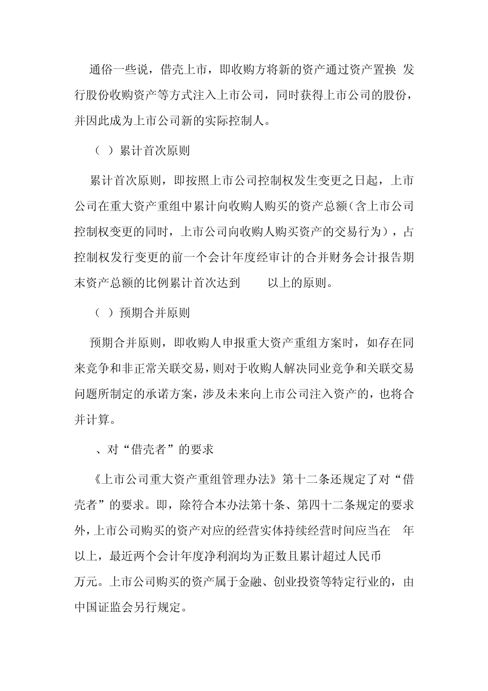 私募投资人实现退出的新途径上市公司并购重组_第2页