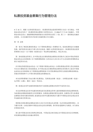 私募投资基金募集行为管理办法2016