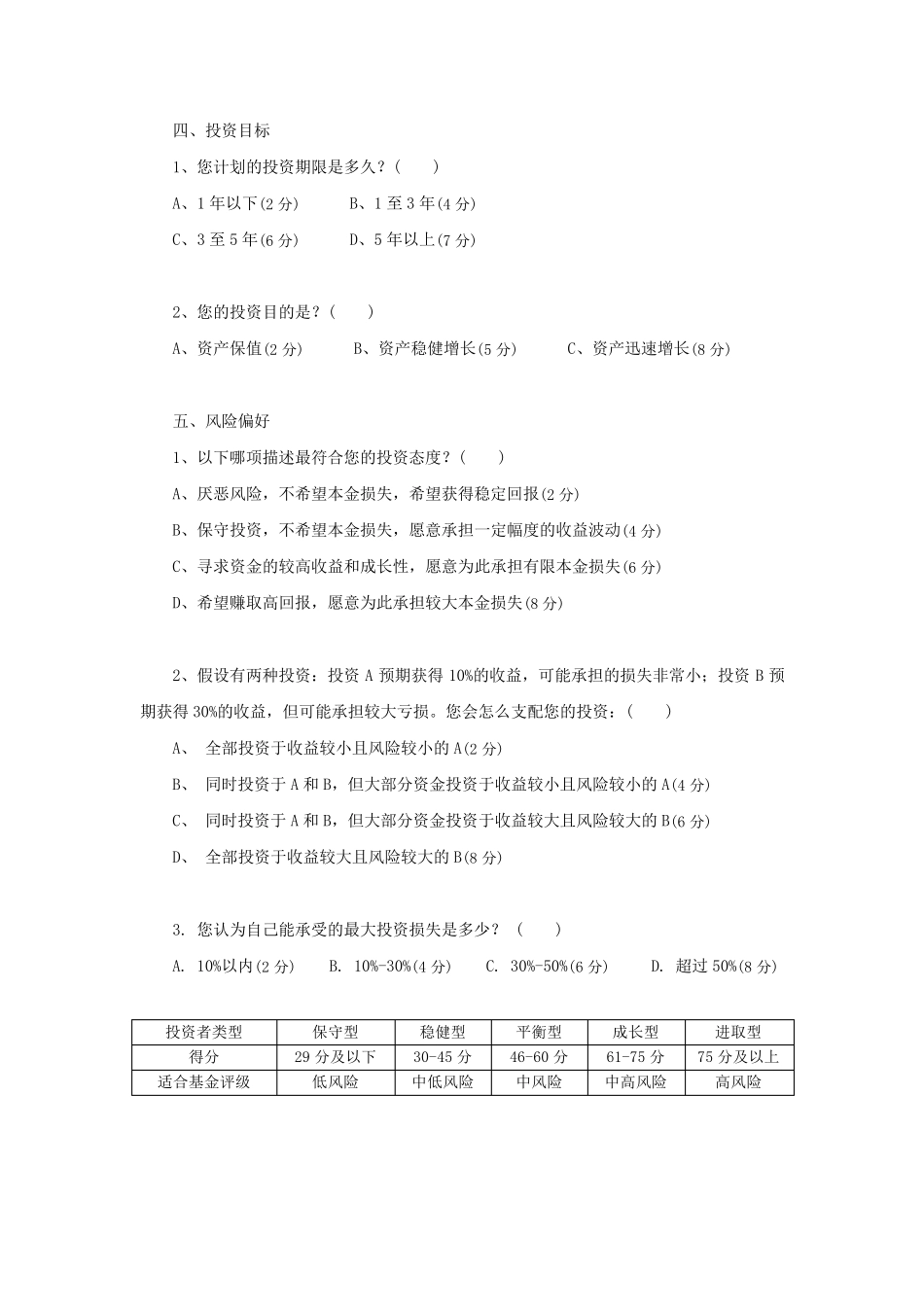 私募投资基金投资者风险问卷调查(自然人版+机构版)_第3页