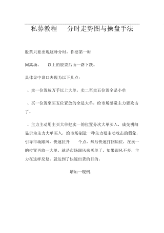 私募教程分时走势图与操盘手法转载新浪博客