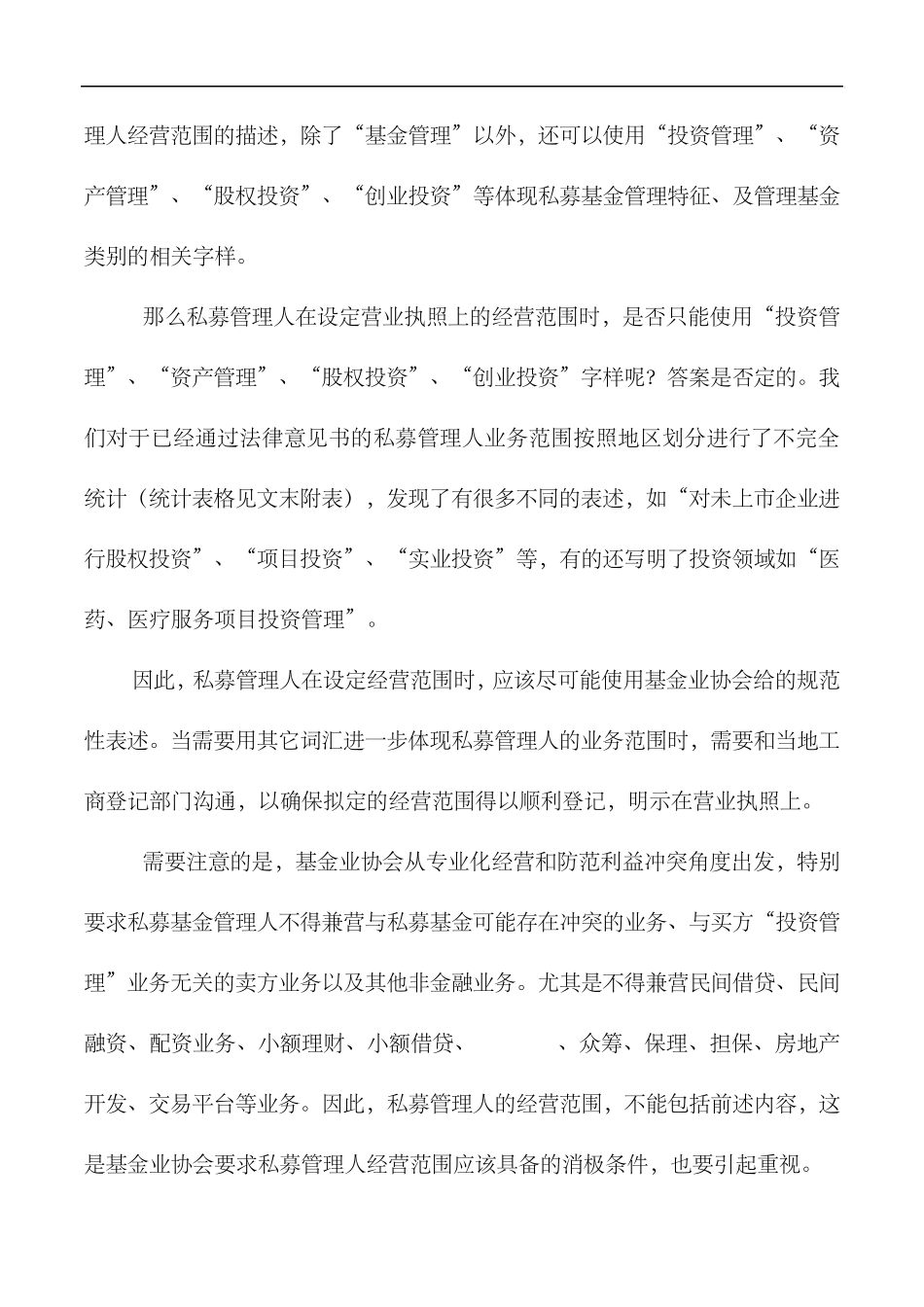 私募管理人如何确定经营范围_第3页