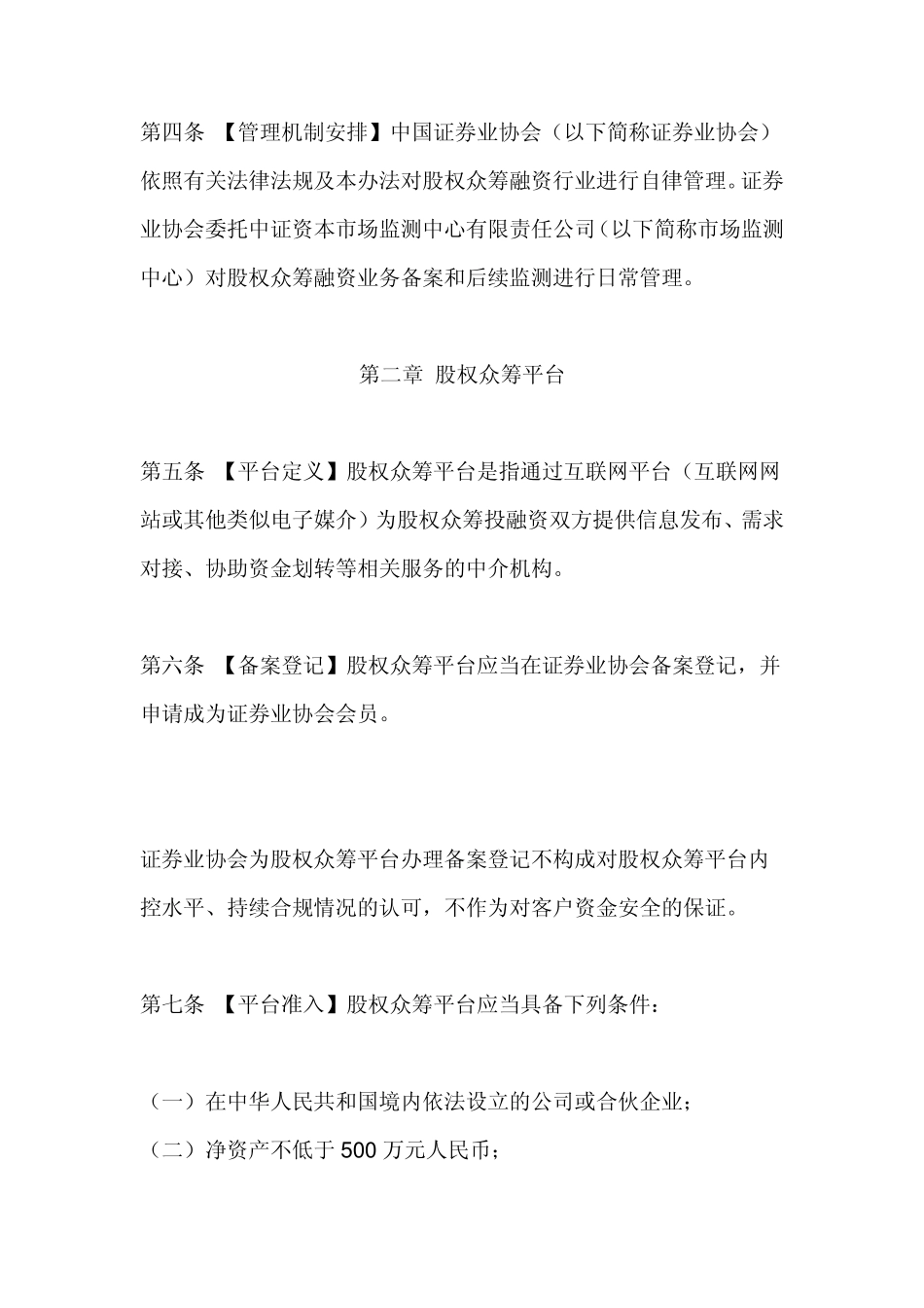 私募股权众筹融资管理办法_第2页