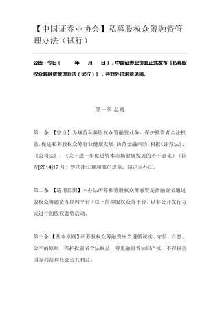 私募股权众筹融资管理办法