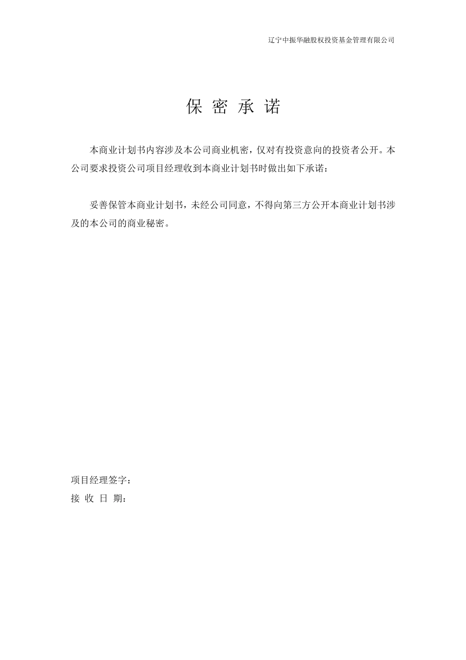 私募股权商业计划书(模版)_第2页