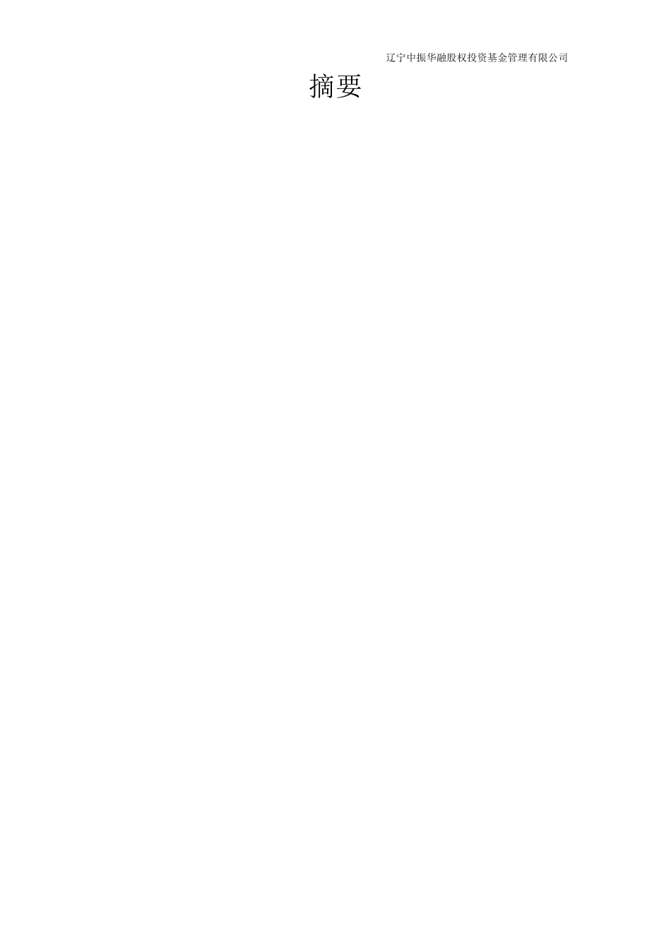 私募股权商业计划书(模版)_第3页