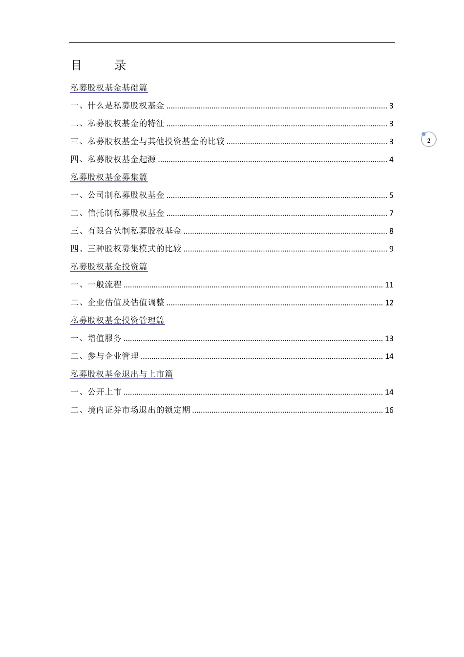 私募股权基础知识手册_第2页