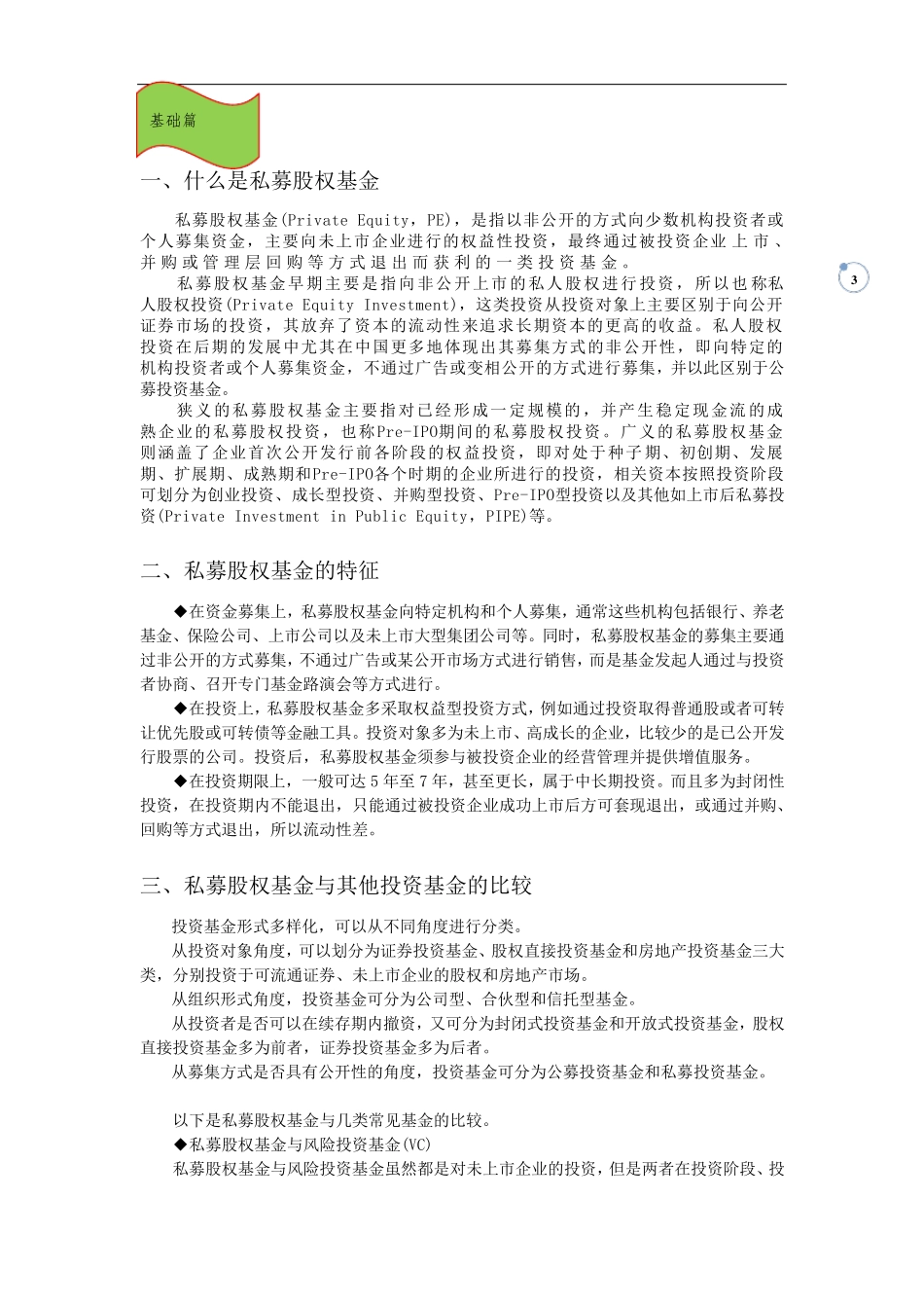 私募股权基础知识手册_第3页