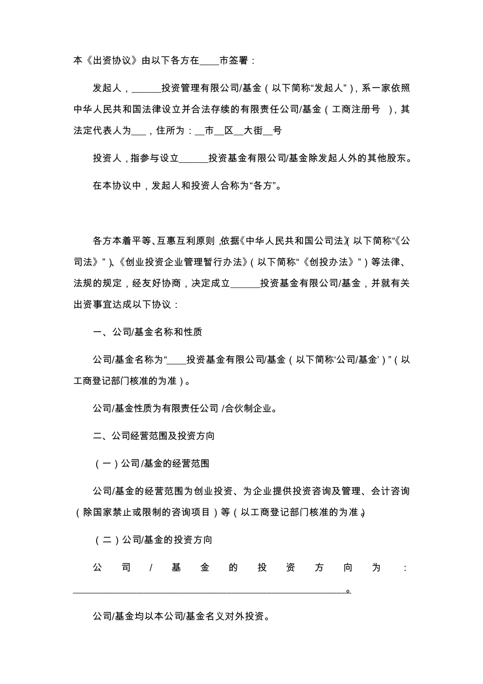 私募股权基金出资协议样本_第2页
