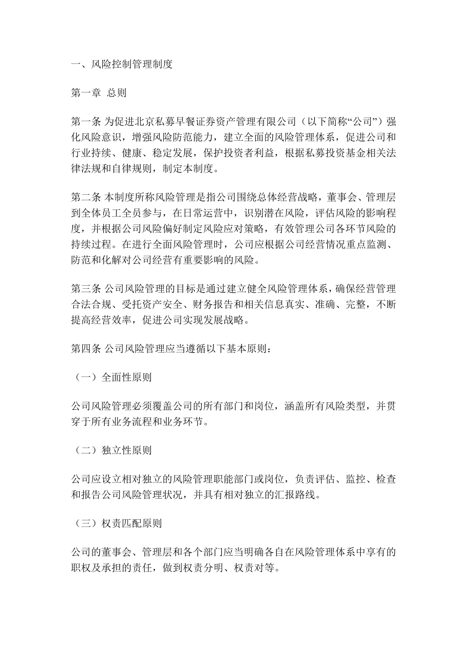 私募股权基金7个制度_第2页