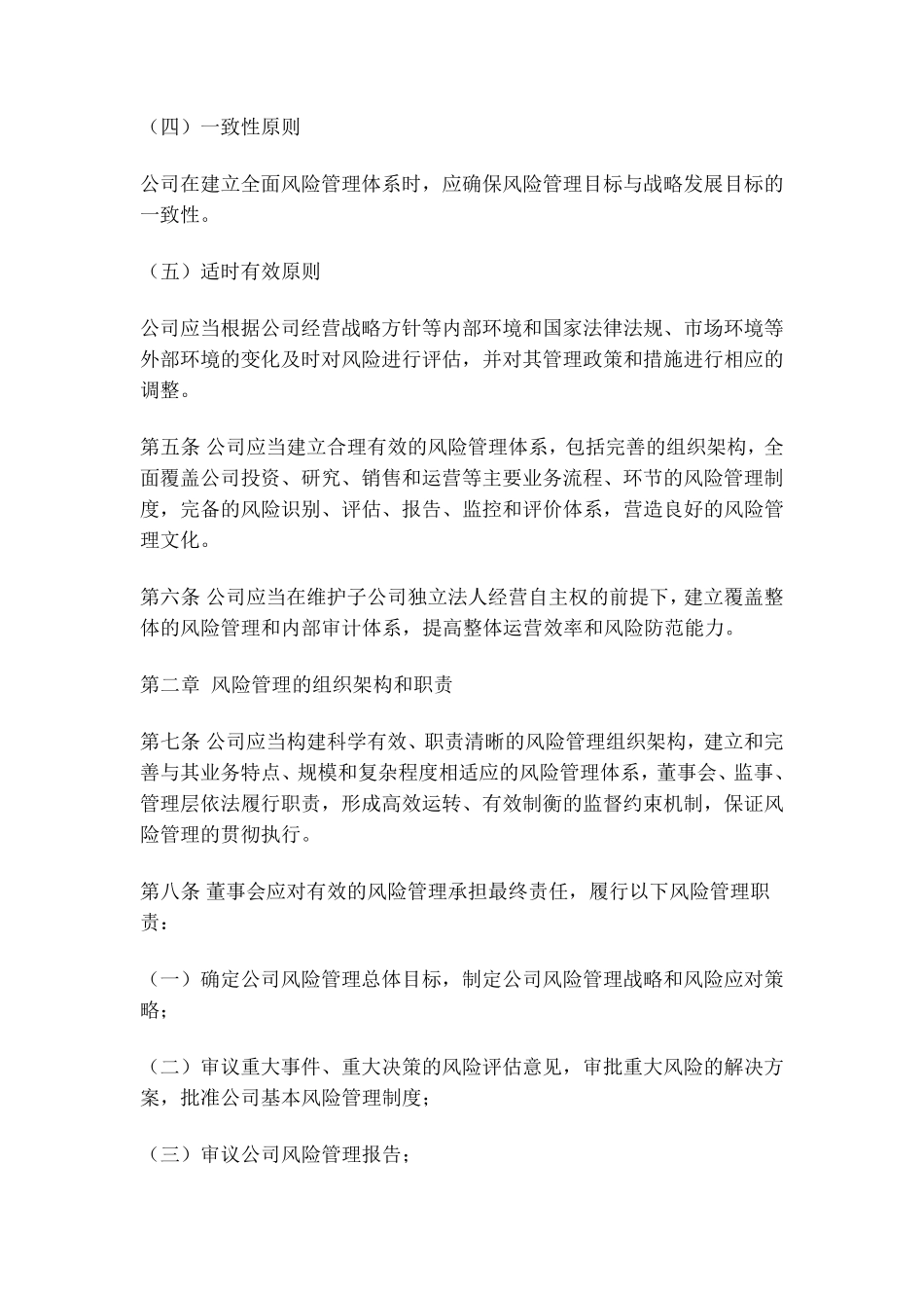 私募股权基金7个制度_第3页