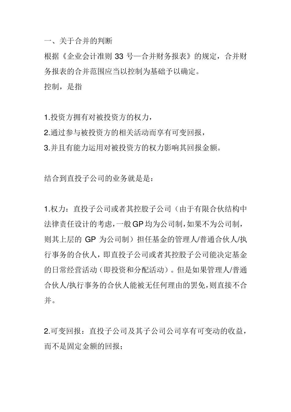 私募股权基金合并报表思路_第2页