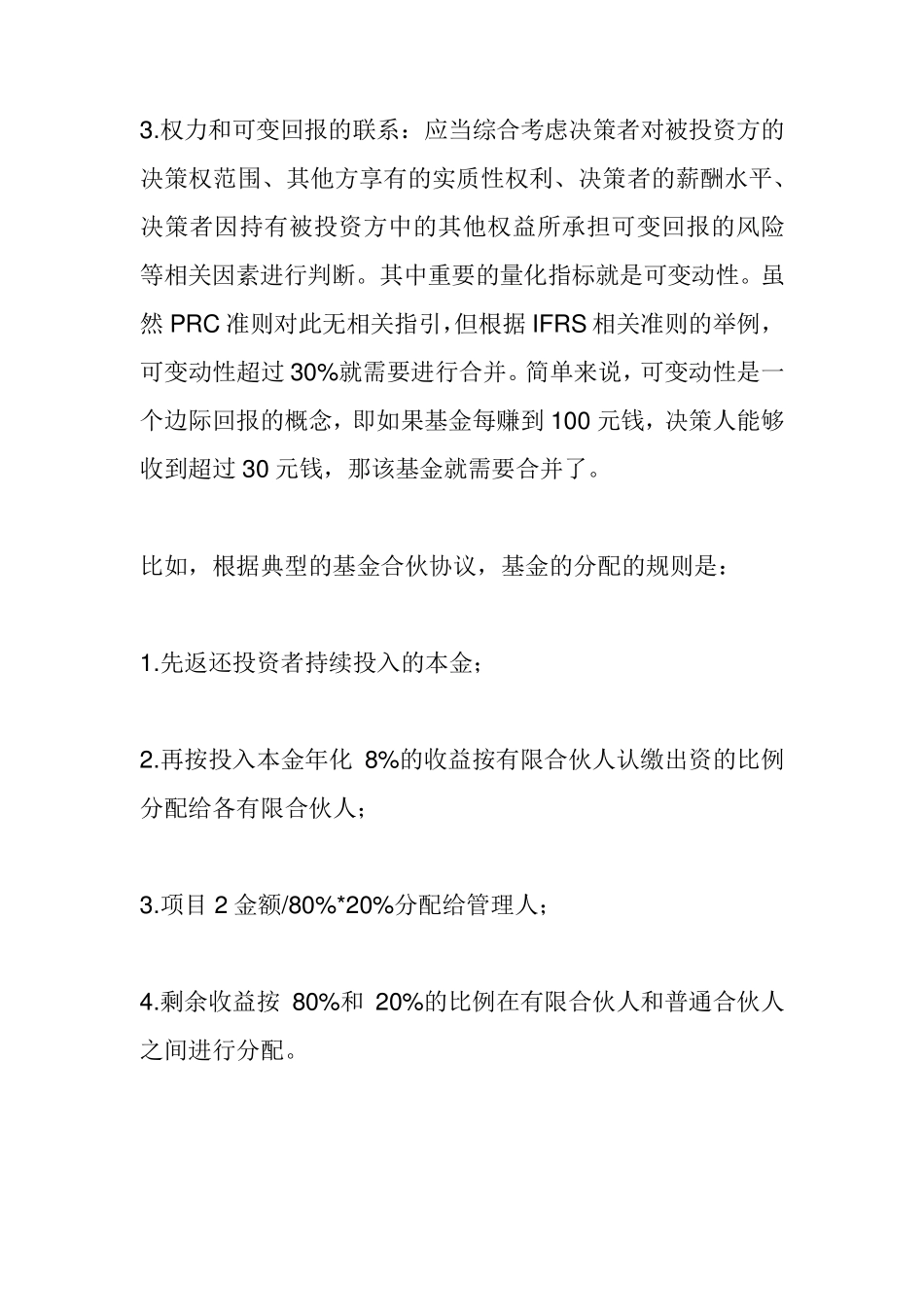 私募股权基金合并报表思路_第3页