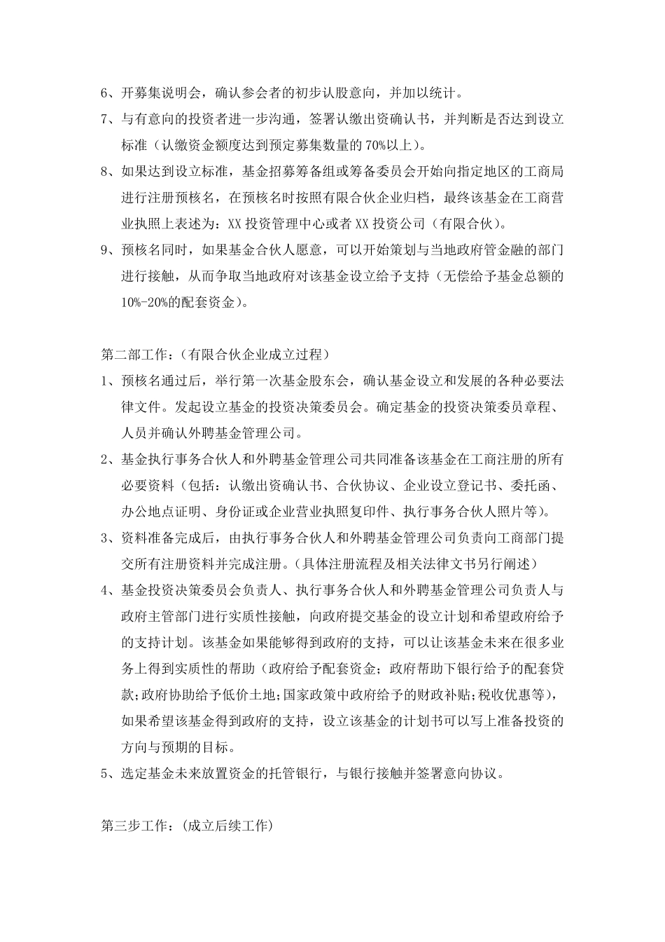 私募股权基金成立经营退出流程_第2页