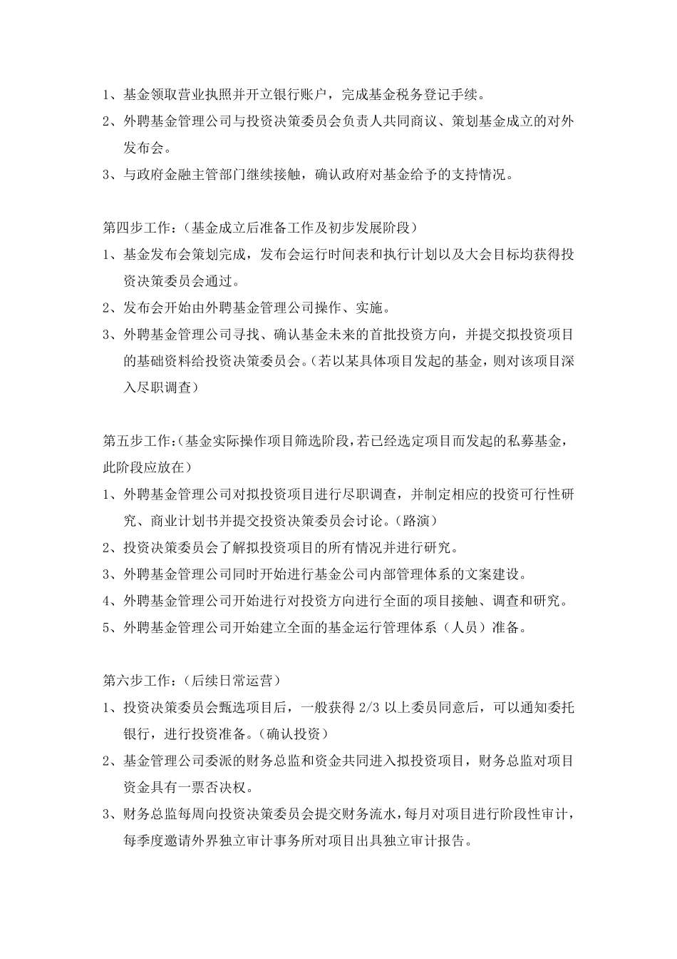 私募股权基金成立经营退出流程_第3页