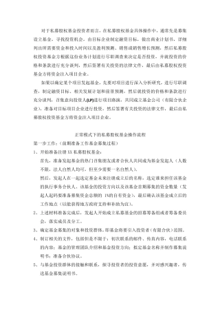 私募股权基金成立经营退出流程