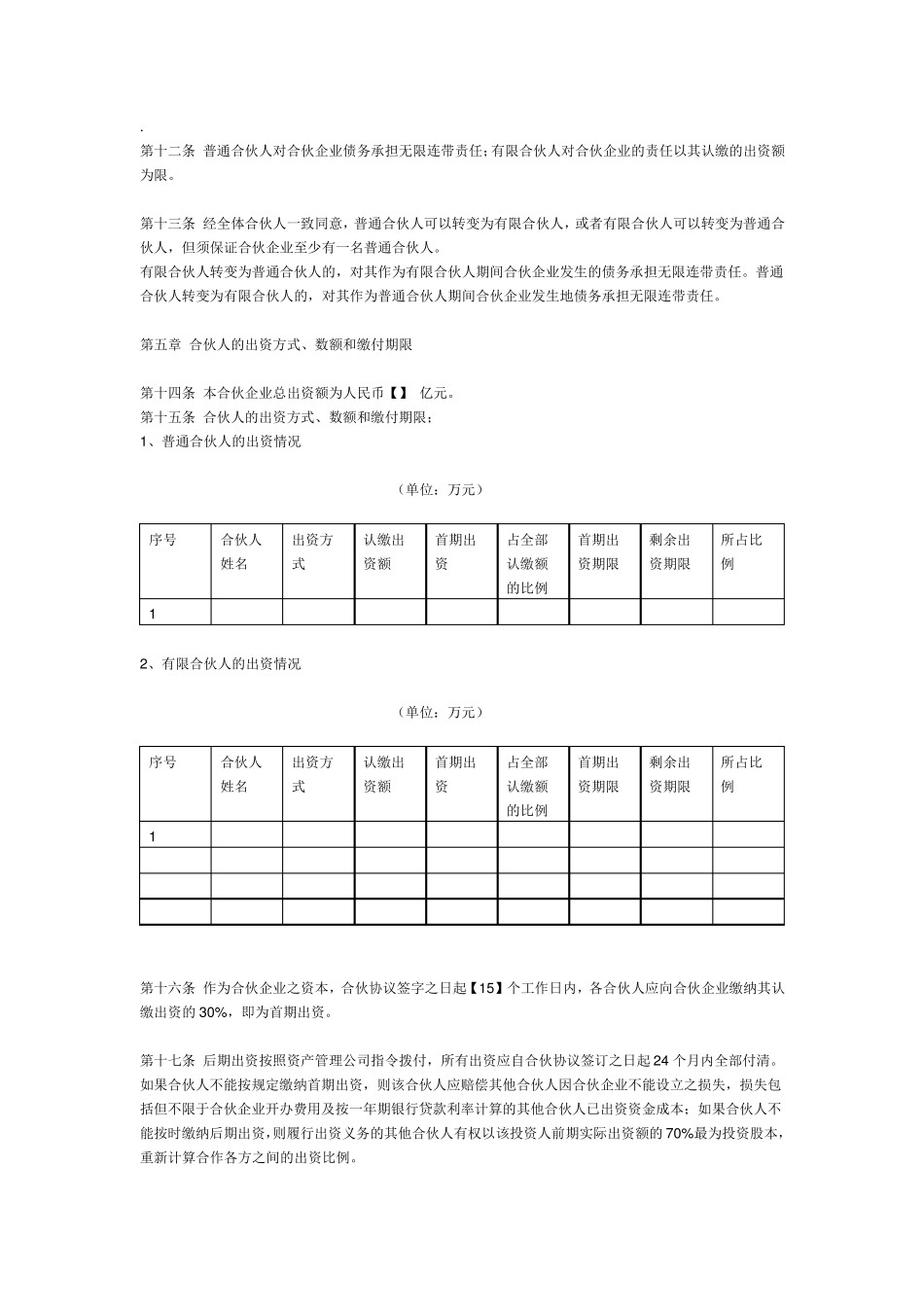 私募股权基金有限合伙协议_第2页