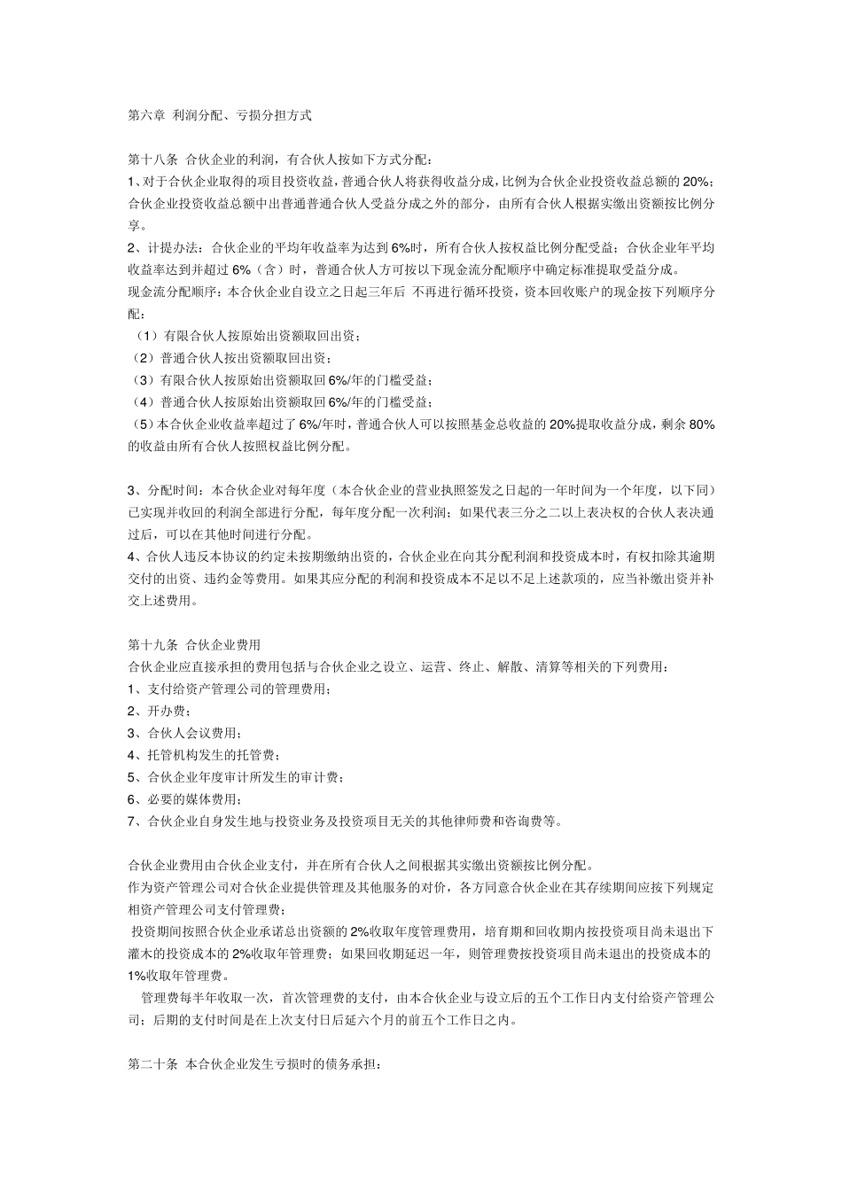 私募股权基金有限合伙协议_第3页