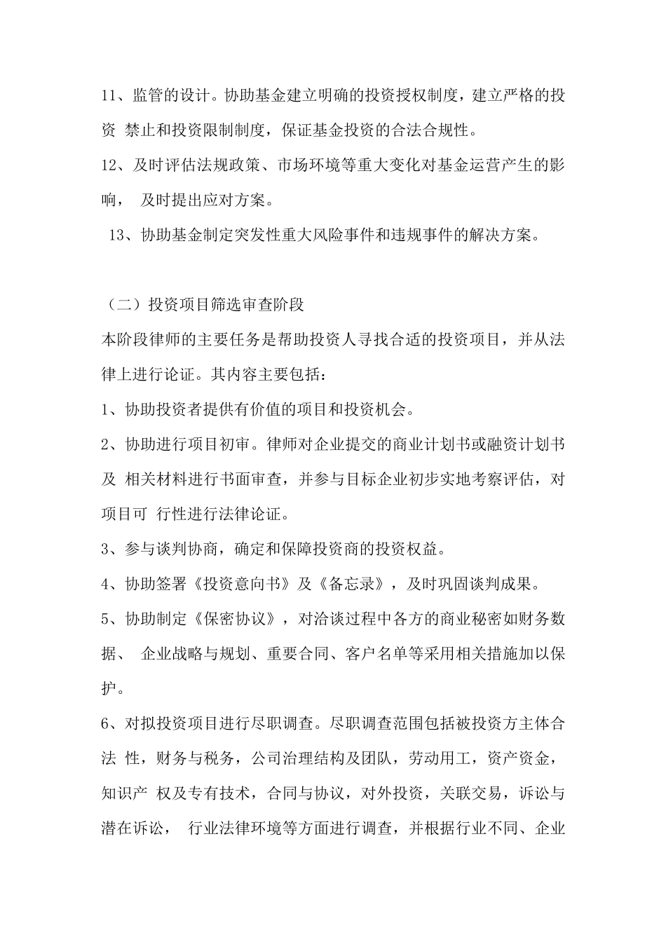 私募股权基金法律服务_第3页