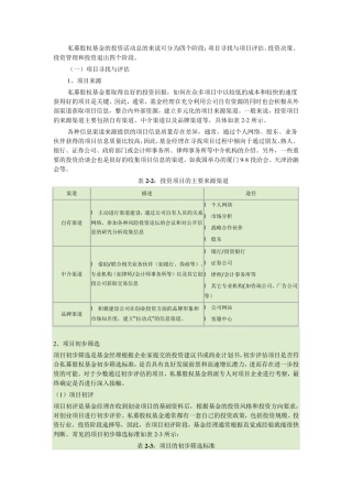 私募股权基金的投资的四个阶段