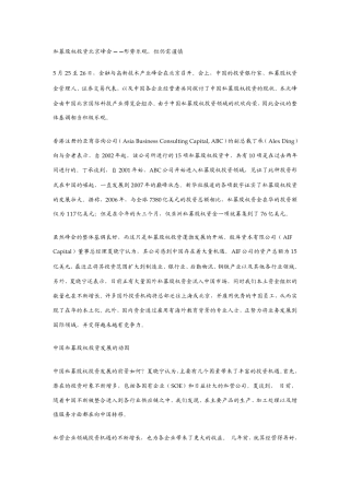 私募股权投资北京峰会——形势乐观,但仍需谨慎Wharton