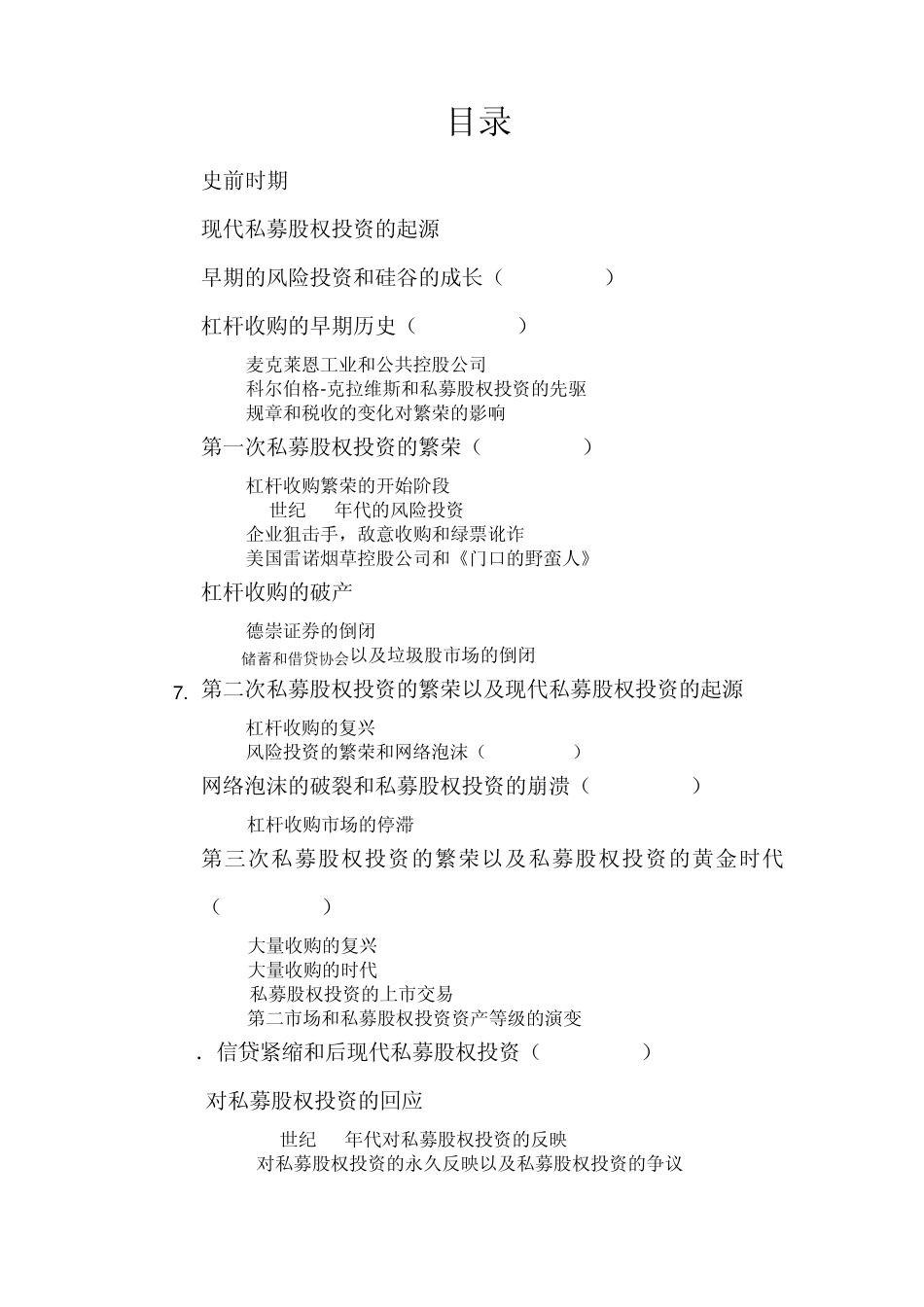 私募股权投资基金和风险投资基金的历史_第2页