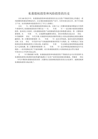 私募股权投资基金和风险投资基金的历史