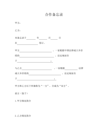 私募股权投资基金备忘录范本